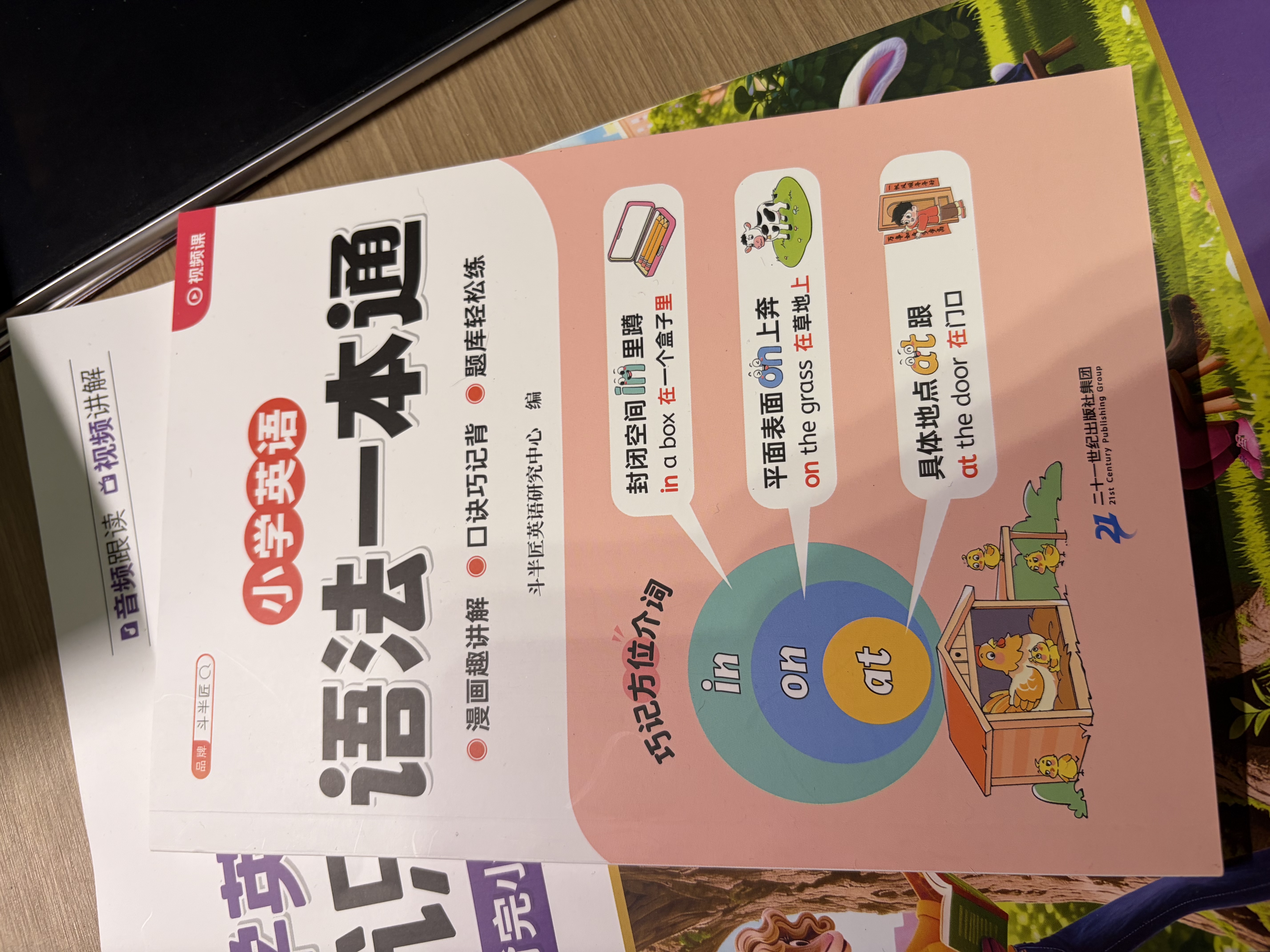 斗半匠小学英语语法一本通自然拼读小学通用英语语法大全漫画趣味图解英语专项训练句型时态知识考点归纳总结 开学季 实拍图
