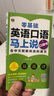 零基础英语口语单词马上说口袋书（全2册）扫码听音频 会中文就会说英文英语音标中文谐音-昂秀外语 实拍图