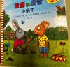 波西和皮普情绪管理故事书 赠官方正版指偶（套装共10册）0-4岁习惯养成绘本，引导宝宝认识接纳情绪培养好品质 早教启蒙 实拍图