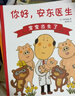 你好，安东医生 全4册系列套装 幽默搞笑 健康教育 缓解就医恐惧 3-6岁亲子共读 爱心树童书 一升二衔接 小升初衔接  实拍图