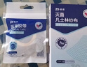 振德（ZHENDE）凡士林医用油布纱布块伤口敷料15片烧烫伤内腔造瘘粗纱布5cm 实拍图