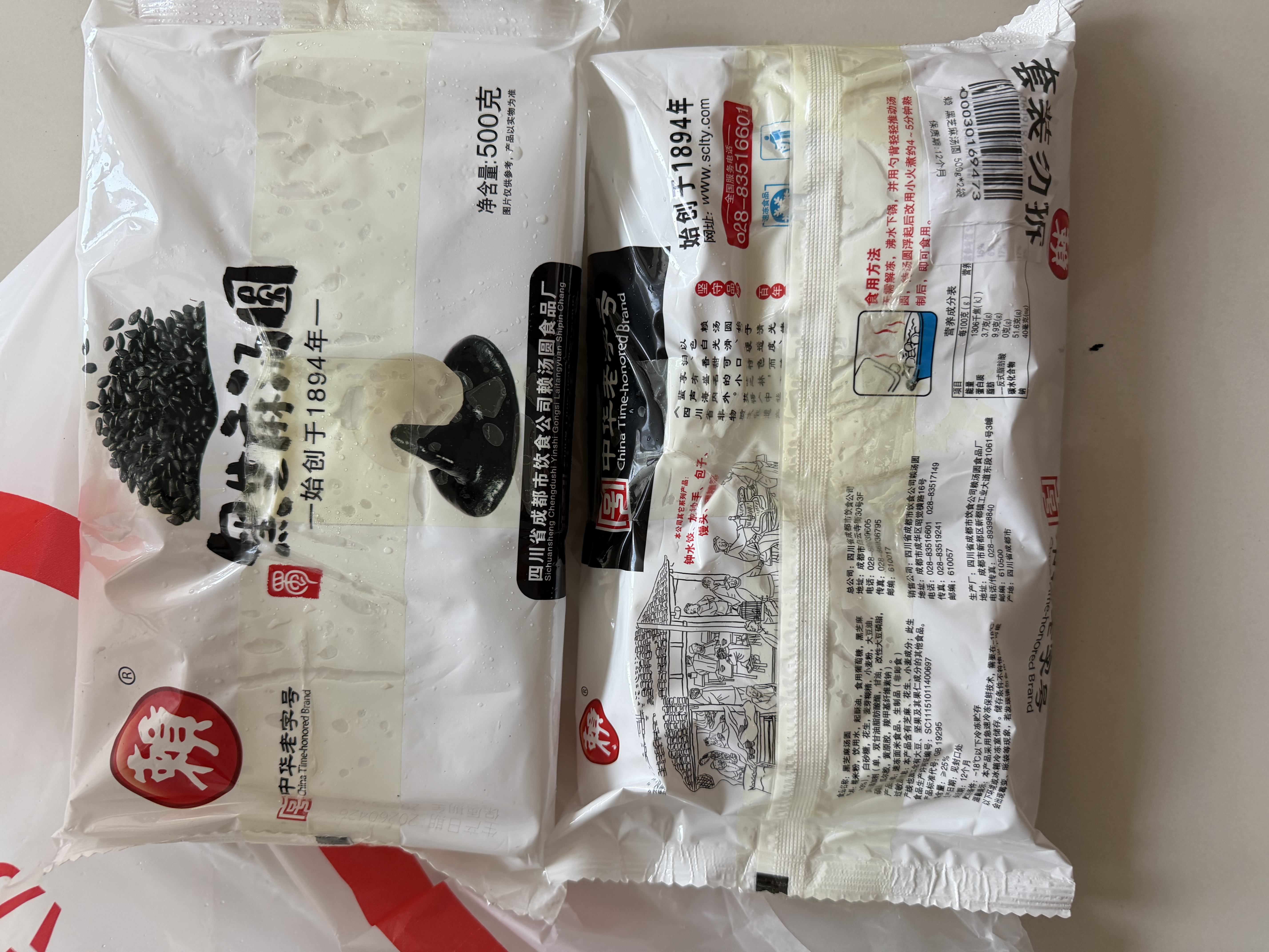 赖黑芝麻汤圆 500g*2袋（30只 大汤圆 元宵 早餐 成都小吃 家庭装） 实拍图