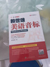 赖世雄美语音标（2019）/美语从头学 实拍图