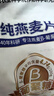 世壮中国农科院纯燕麦400g*1早餐全麦 燕麦片冷泡 独立小包装即食代餐 实拍图