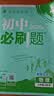 2027初中必刷题 物理九年级上册 沪科版 初三同步练习一课一练教材全解随堂笔记天天练 实拍图