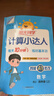 阳光同学 2026秋新版计算小达人四年级上册数学人教版RJ思维训练 小学4年级同步教材口算速算天天练计算能手专项练习册 实拍图
