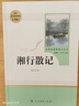 初中生七年级上册人教版阅读课外书（全4册）猎人笔记+湘行散记+镜花缘+白洋淀纪事 人民教育出版社人教版名著阅读课程化丛书 初中初一语文教科书配套书目 实拍图
