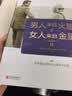 男人来自火星 女人来自金星（套装共4册）（升级版） 实拍图