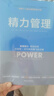 精力管理：管理精力，而非时间 互联网+时代顺势腾飞的关键（《纽约时报》畅销书，樊登、知乎大V等推荐）图书正版 实拍图