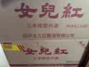 女兒红陶坛三年 半干型 绍兴黄酒 1.5L*6整箱装 小坛冬酿 热卖 实拍图
