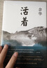 余华作品 活着 精装版 余华代表作 一个文学的午后 易烊千玺推荐阅读 小说 卢克明的偷偷一笑 实拍图