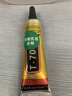 书珊 T7000胶水手机屏幕专用胶水屏幕开胶封边强力胶透明多功能金属玻璃塑料粘的牢万能胶15mL 实拍图