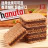 费列罗Hanuta榛子巧克力威化饼干220g 进口休闲零食儿童解馋下午茶 实拍图