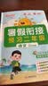 【送预习笔记】阳光同学 2026秋新版 暑假衔接 一年级升二年级 语文人教版+数学北师大版（全套2册）预备二年级小学暑假作业预复习同步训练练习册一本通 实拍图