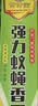 世仲堂小神童蚊香300支 户外灭苍蝇药家商用饭店强效灭蚊蝇驱蚊神器 实拍图