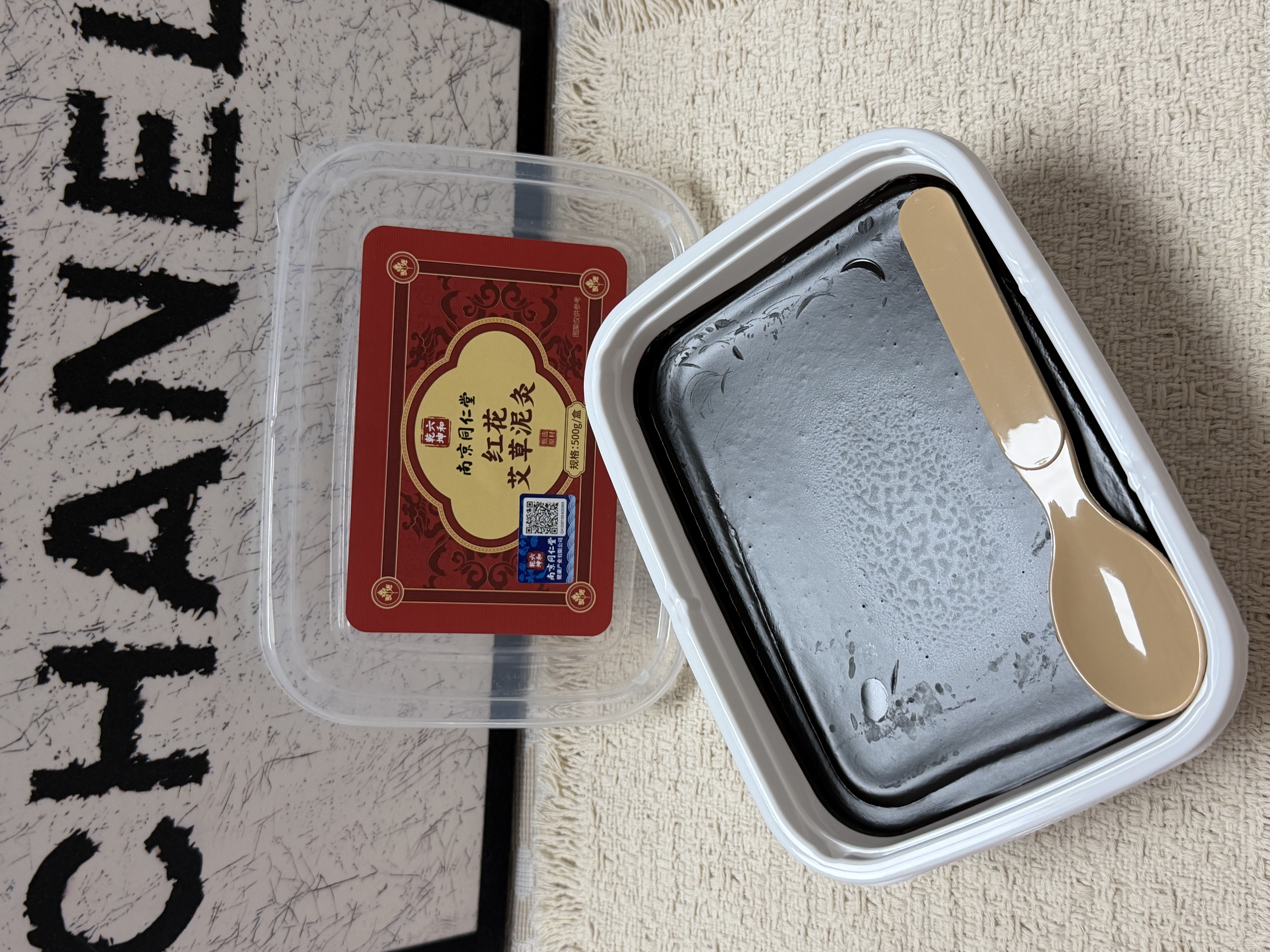 孔艾堂同仁堂红花艾草泥灸膏500g中药祛湿排寒肩颈椎腰部热敷全身通用 实拍图