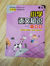 小学语文知识一本全 含盖学科中的重点、难点、考点 小升初考试宝典 实拍图