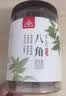 川珍八角150g【配料干净】广西大料茴香烧炖卤肉调料家庭装佐料香辛料 实拍图