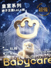 babycare皇冠LaLa裤狮子王国拉拉裤mini装L20片(9-14kg)便携尿不湿 实拍图