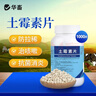 华畜土霉素片兽药兽用猪龟鱼用水族鸡鸭鹅羊宠物猫狗用腹泻拉稀消炎药 土霉素片1000片 实拍图