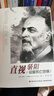 【正版包邮】直视骄阳 欧文·亚隆 著 亡虽是终点，但人生的意义却不会因此湮灭 新华书店旗舰店经典心理学书籍 实拍图