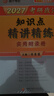 【官方店】肖秀荣2027考研政治 肖秀荣1000题精讲精练 可搭徐涛腿姐张宇李永乐汤家凤张剑考研真相 【冲刺五套】肖四肖八+精讲精练+1000题+手册 实拍图