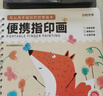 时光学便携指印画儿童玩具绘画本无异味可水洗手指画本男孩女孩生日礼物 实拍图