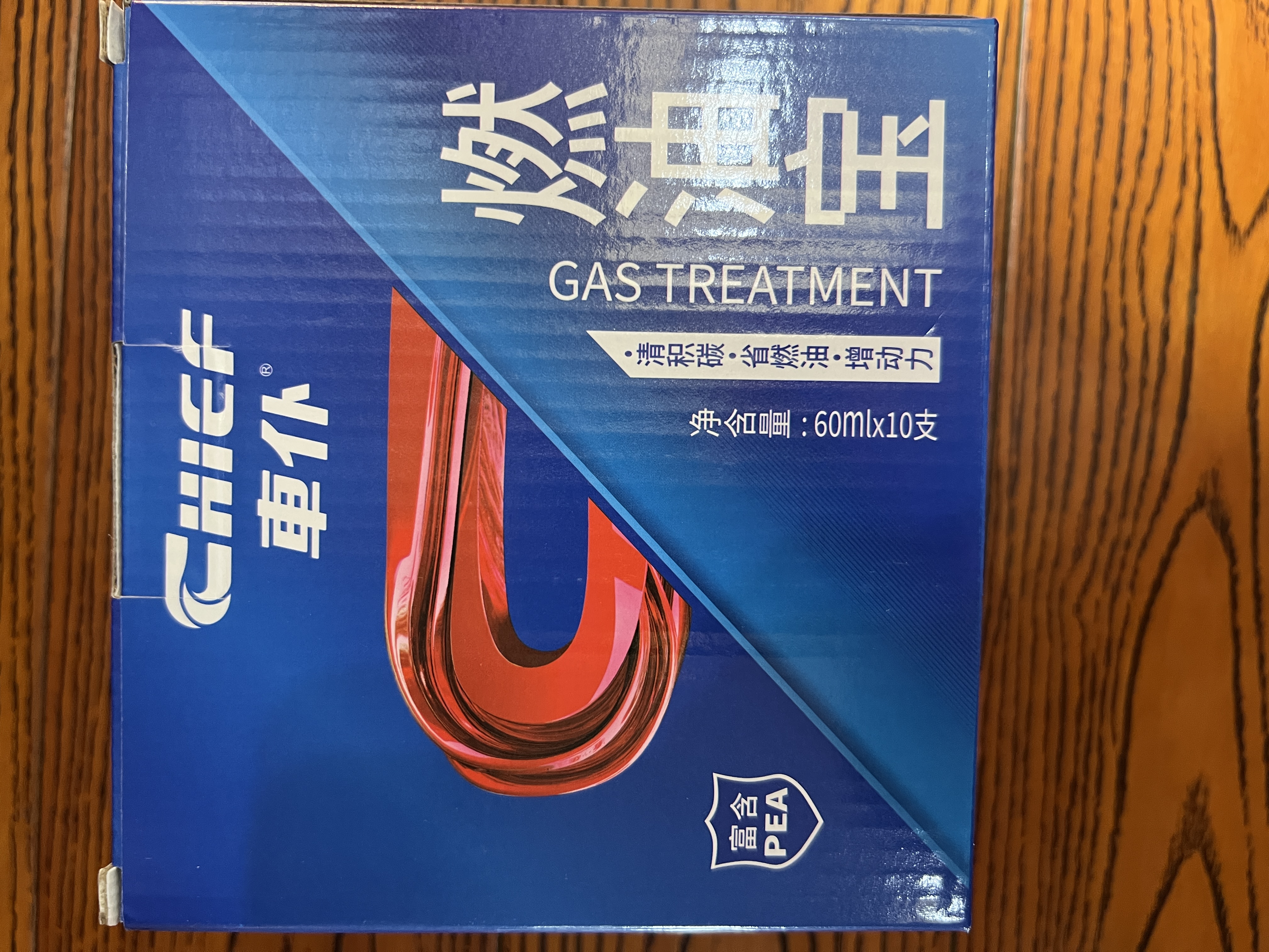 車仆汽油添加剂蓝瓶燃油宝保养型燃油清洗剂发动机除积碳省油10瓶装 实拍图