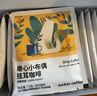 瑞幸咖啡挂耳咖啡小英短10g*20袋0蔗糖手冲滤泡挂耳深烘黑咖啡粉运动健身 实拍图