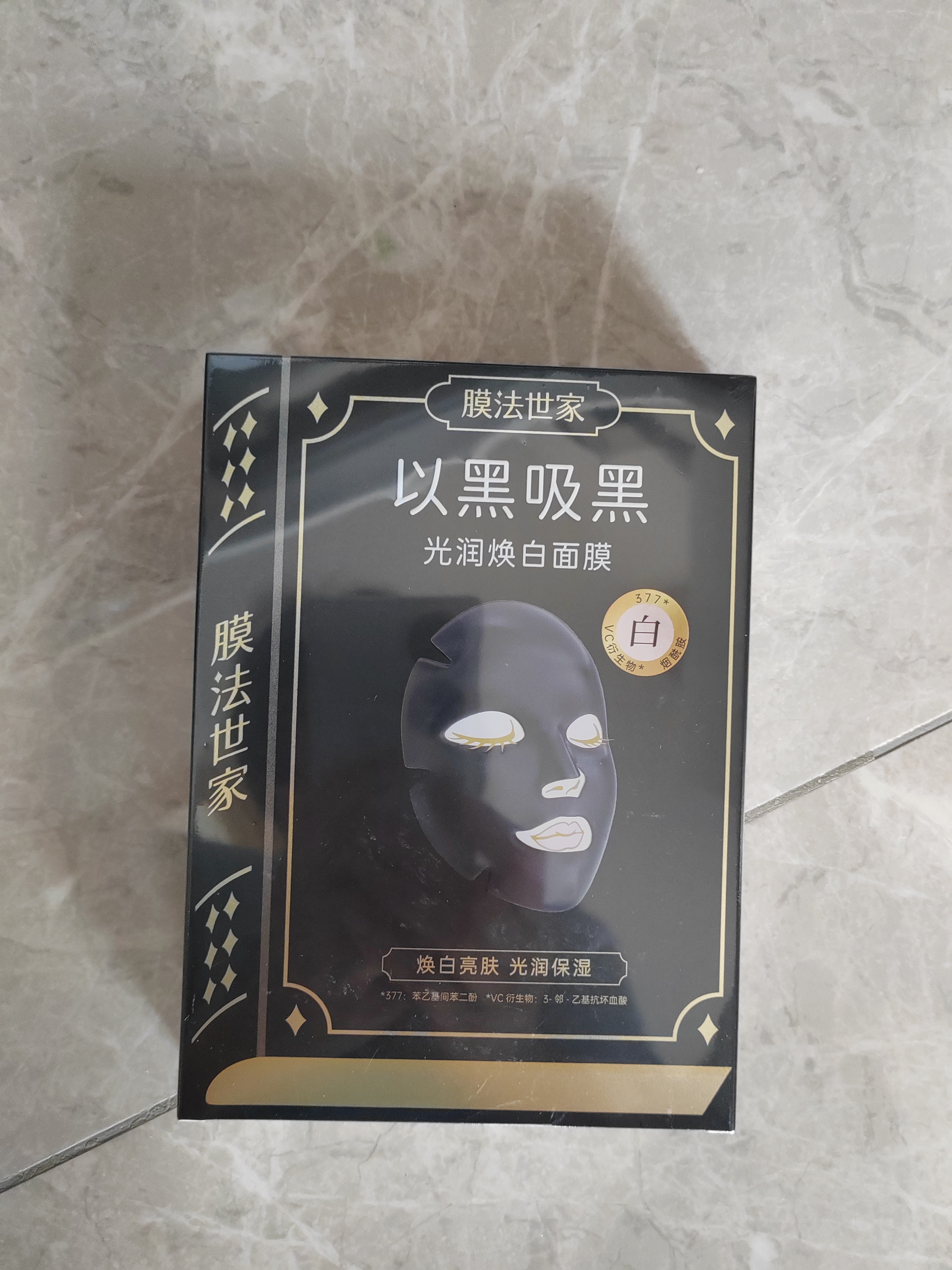 膜法世家二裂酵母美白紧致组合面膜25片补水美白去黄气暗沉 实拍图