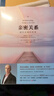 【正版包邮】亲密关系：通往灵魂的桥梁 新版 资深生命教练演说家克里斯多福·孟代表作 心灵作家张德芬翻译并全力推荐 亲密关系 两性关系 两性心理书 婚姻 人际关系 沟通冲突 实拍图