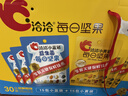 洽洽每日坚果750g/30袋双口味混合干果腰果儿童孕妇零食坚果礼盒恰恰 实拍图