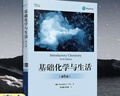 物理学与生活系列 套装4册 基础化学+物理学+基础数学+生物学 实拍图