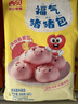西贝莜面村福气猪猪包300g 6个 卡通包香薯馅 早餐包子 生鲜面点开学早餐 实拍图