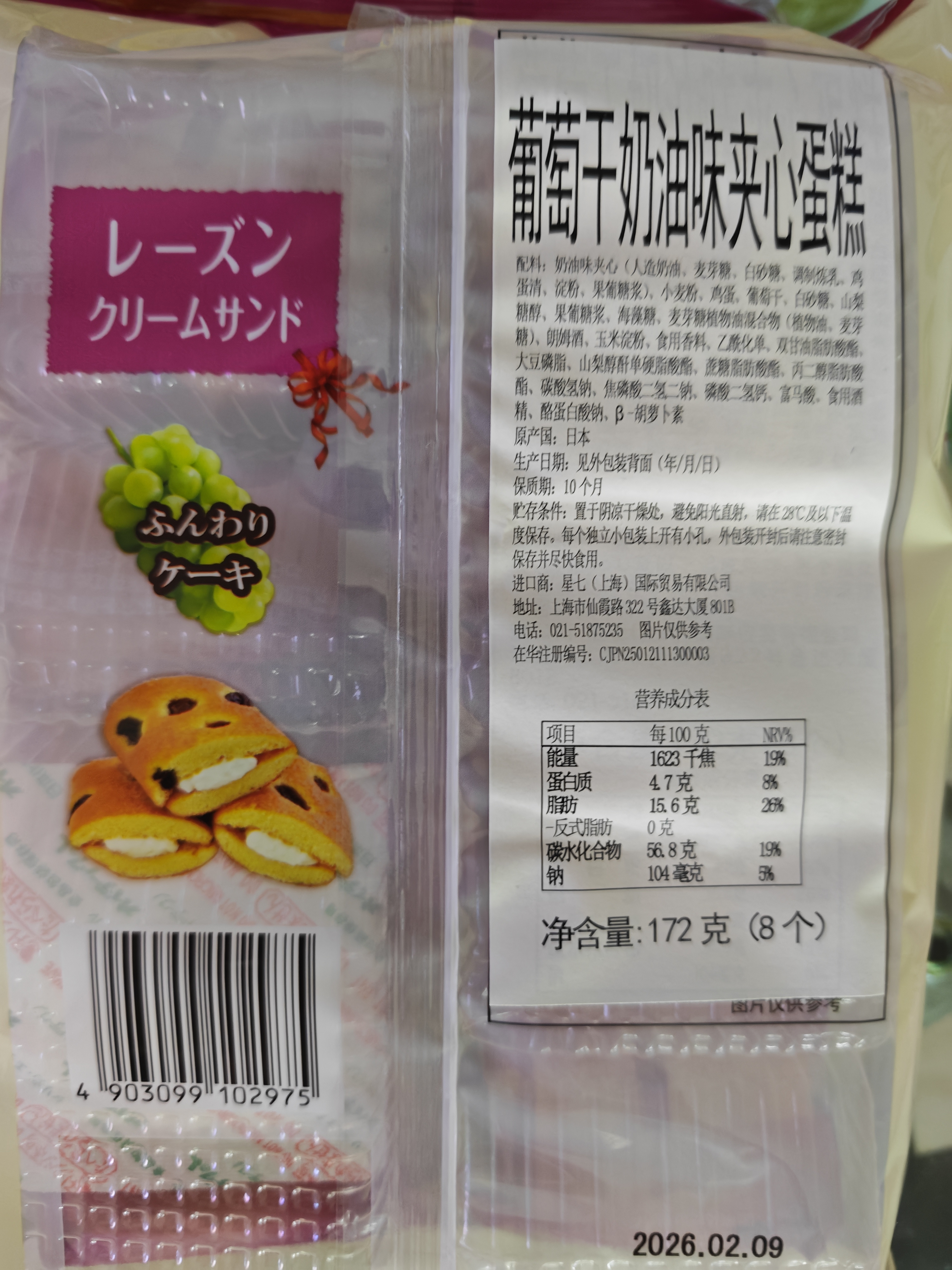 星七日本进口葡萄干奶油夹心蛋糕172g 早餐下午茶 点心 团购休闲零食 实拍图