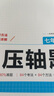 一本初中数学压轴题七年级北师版 2026版初中数学思维专项训练几何模型函数中考必刷题期末冲刺练习题 实拍图