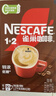 雀巢（Nestle）【樊振东同款】1+2原味低糖*速溶咖啡三合一冲调饮品90条1350g 实拍图