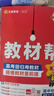 【新华正版】高中教材帮2026必修二2高一下学期物理必修三3必修一1天星教育京东快递包邮高一上册高中必修一必修1一册高中人教版新高考高1课本同步教辅讲解辅导书资料书必修课本高中教辅 【必修一】化学 人 实拍图