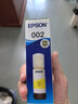 爱普生(EPSON)002系列原装墨水黄色(((适用L426X/L626X/L627X/L629X/L415X/L416X/L616X/L617X系列等) 实拍图