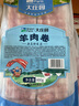 大庄园新西兰羊肉卷800g(200g*4)【欧盟认证】涮肉火锅食材 实拍图