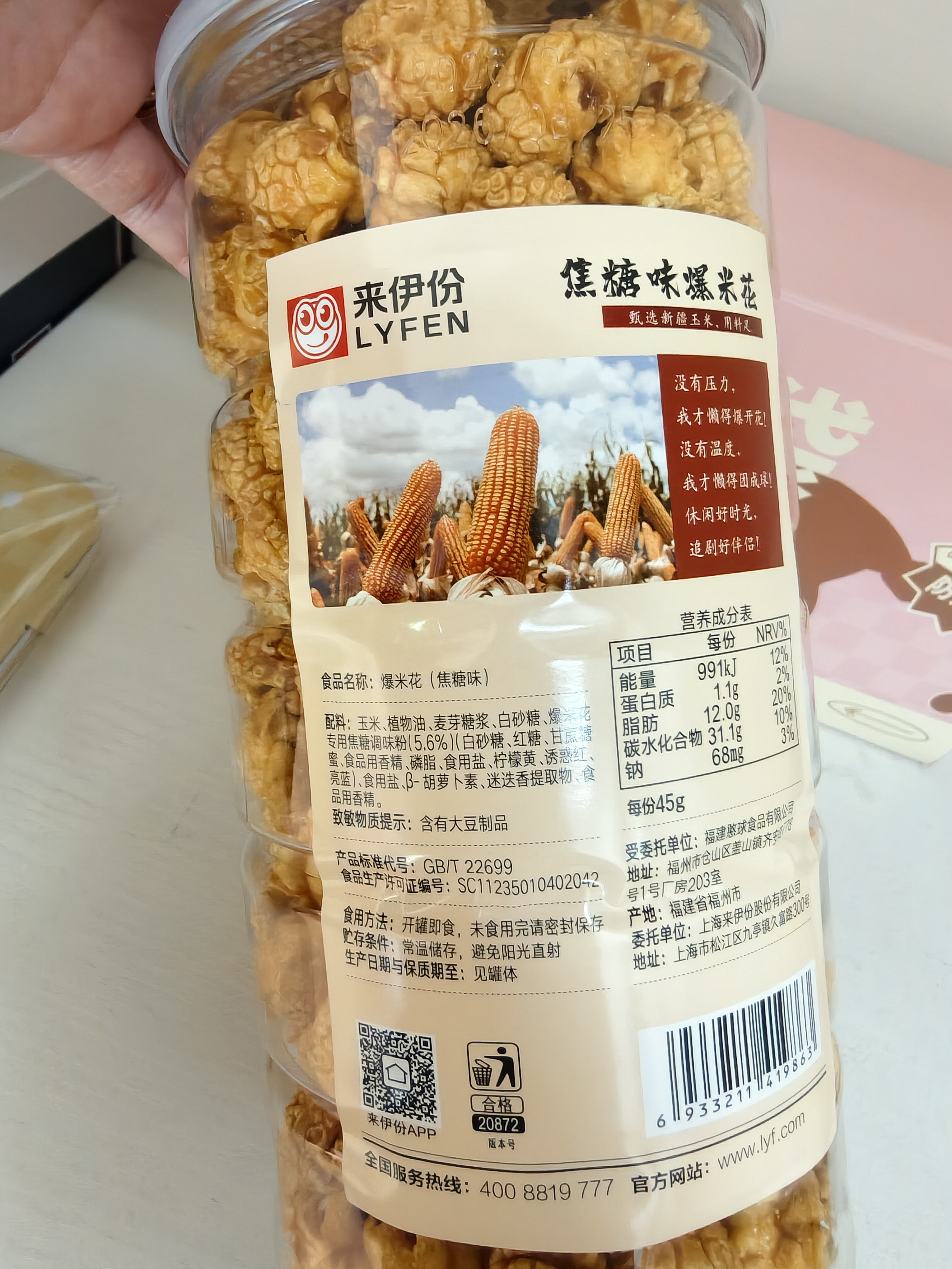 来伊份爆米花焦糖味180g 玉米粒即食小吃膨化食品办公室儿童零食礼物 实拍图
