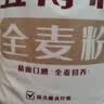 五得利八星雪花 5kg*3袋 家庭装包子饺子馒头通用粉 实拍图