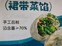 悦味纪 手工柳叶海菜包360g*2包 12只 裙带菜肉馅 薄皮肉包子早餐半成品 实拍图