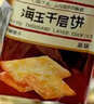 海玉缸炉千层芝麻饼干原味整箱山西特产酥薄脆早餐饼干非油炸休闲零食 缸炉饼（咸香原味） 2kg*1箱 实拍图