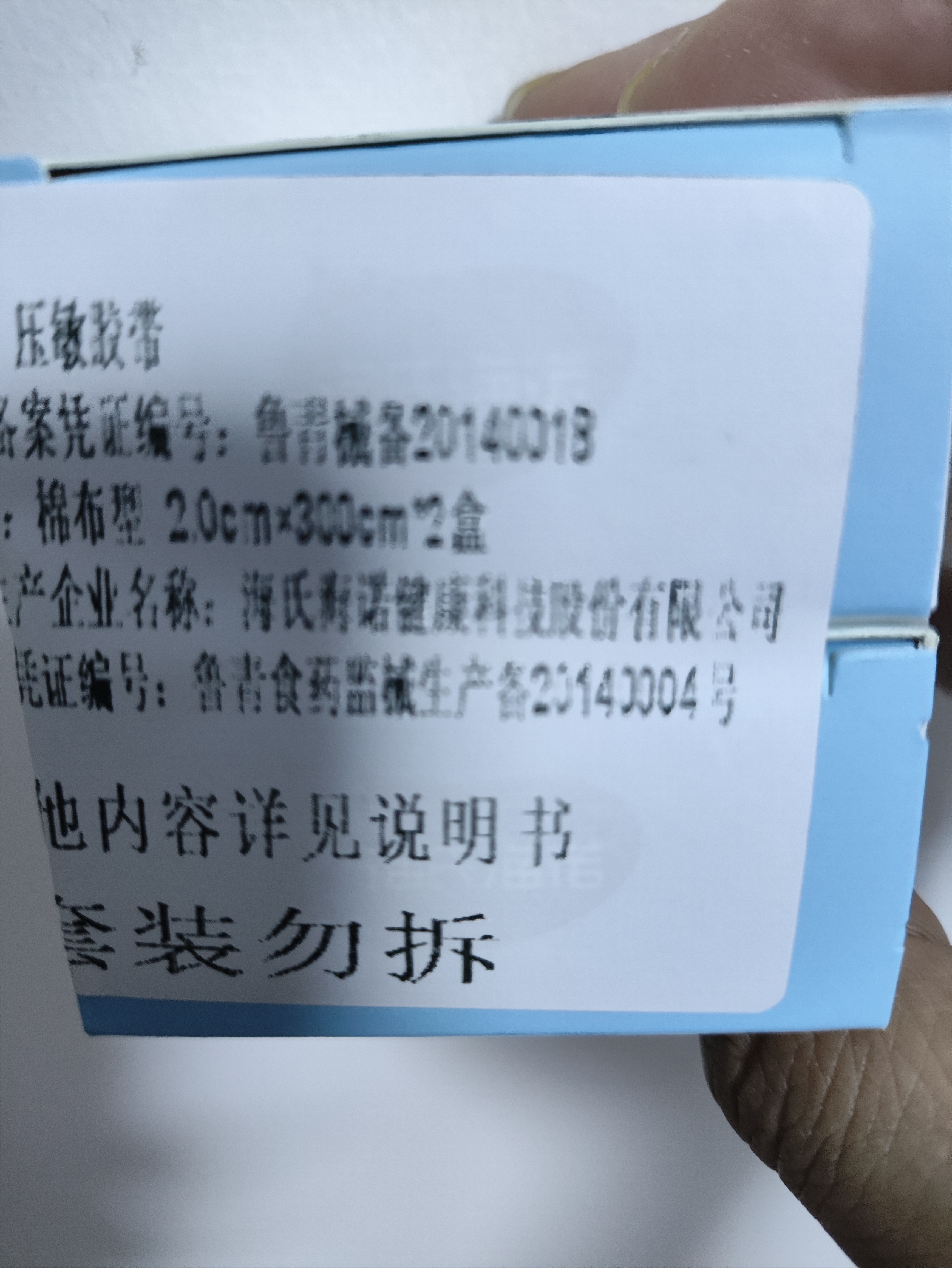 海氏海诺 压敏胶带 棉布 医用胶布透气自粘贴 白色2cm*300cm*2卷 实拍图