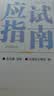 官方现货 正保会计网校中级会计2026教材职称考试梦1应试指南中级会计实务财务管理经济法图书讲义基础知识点练习题库刷题试卷 全科 2026中级会计师 实拍图