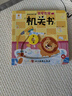 阳光宝贝 幼儿启蒙早教翻翻洞洞书手指推拉书儿童绘本3d立体书益智玩具寒暑假阅读课外书 书香节阅读书籍宝宝好习惯养成机关书（套装6册）   实拍图