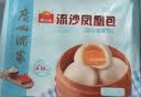广州酒家流沙凤凰包750g 20个 早餐半成品早茶点心包子面点食品面点小笼包 实拍图