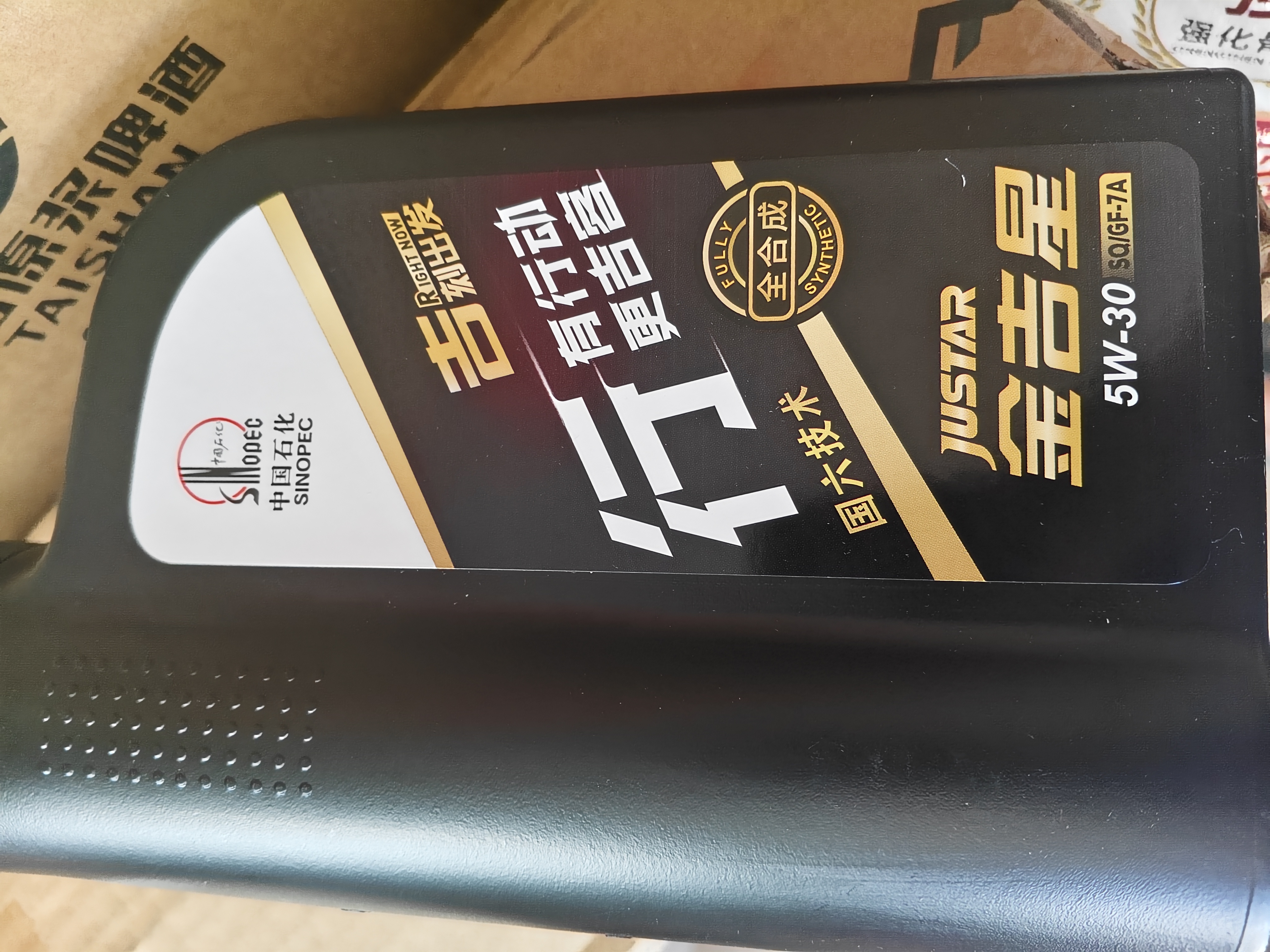 长城【行系列】金吉星SQ/GF-7A 5W-30全合成发动机油 850g/1L汽车保养 实拍图
