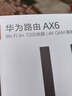 华为路由AX6 new 黑色  Wi-Fi6+ 7200Mbps 千兆路由器 家用高速全屋覆盖大户型 wifi穿墙王 实拍图